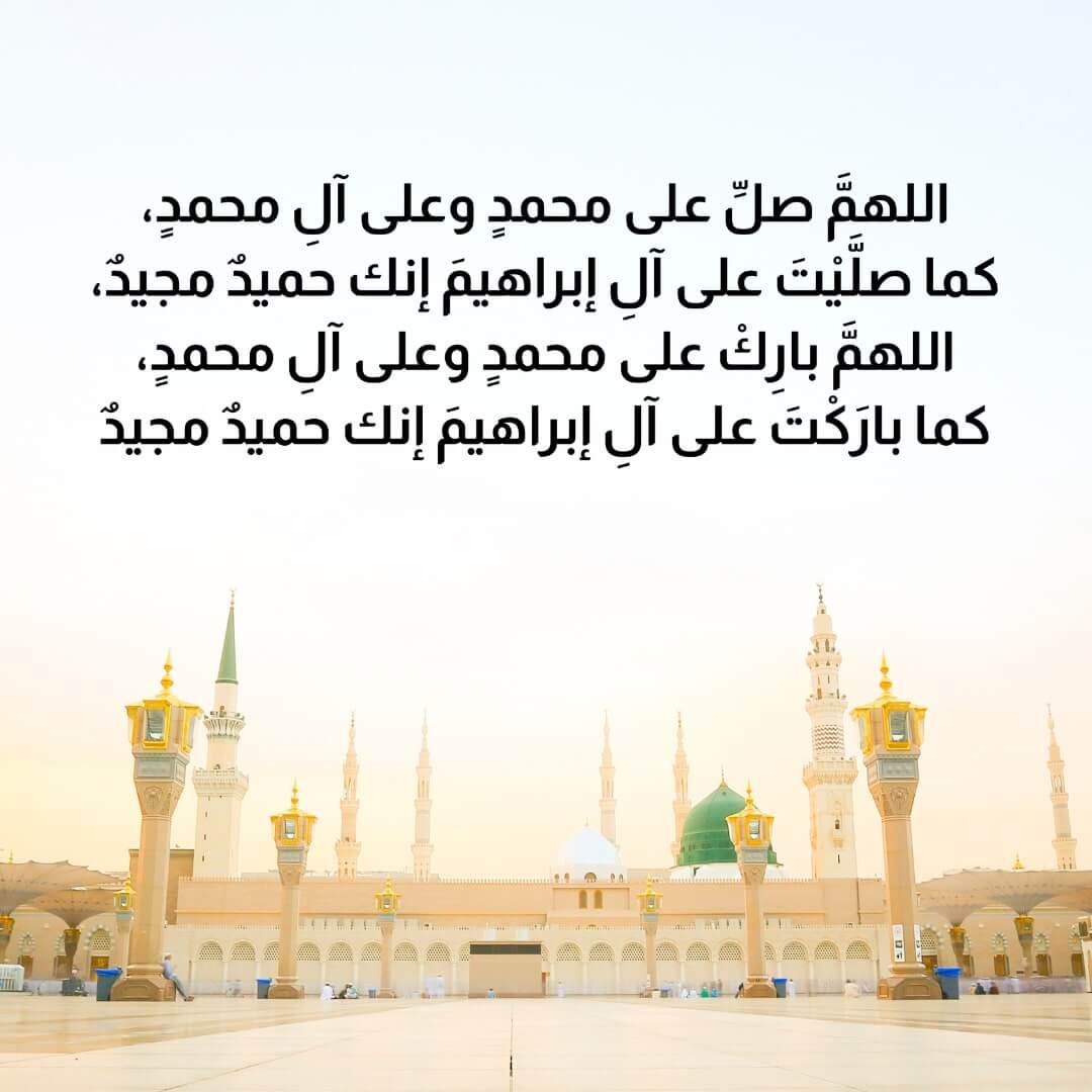 صيغ صحيحة في الصلاة على النبي صلى الله عليه وسلم